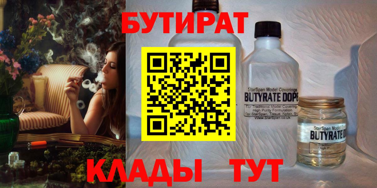 БУТИРАТ жидкий экстази Малгобек