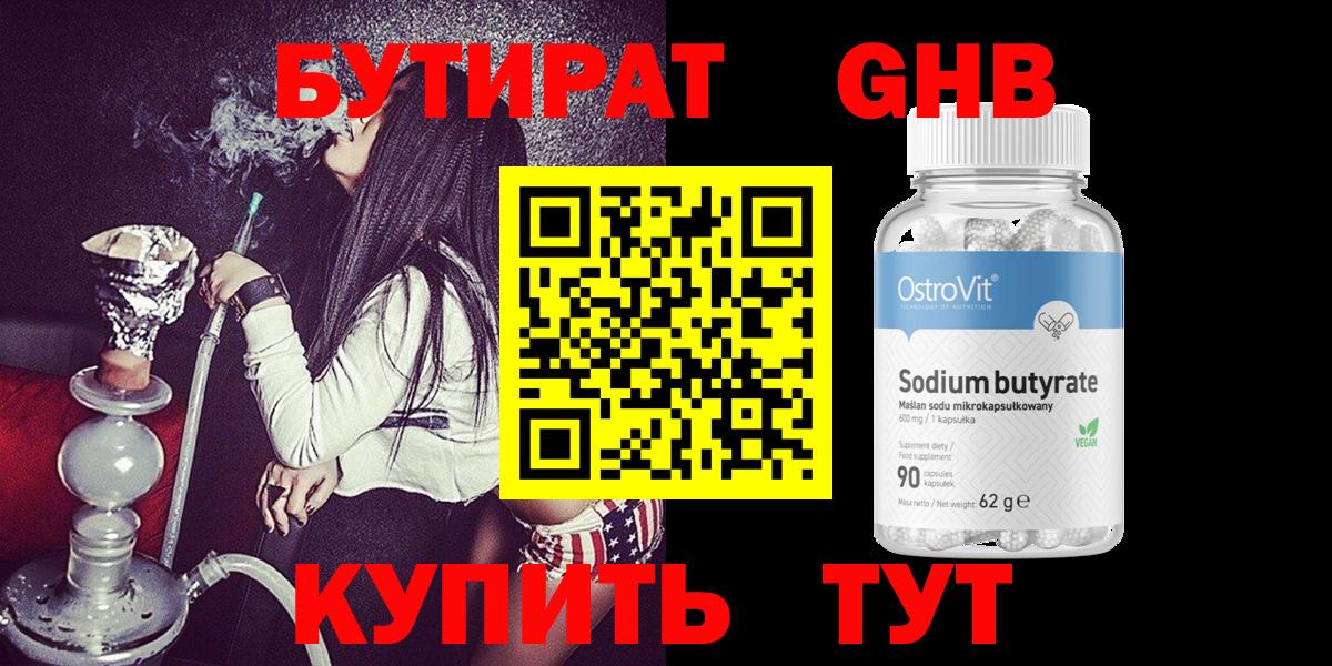 Бутират Butirat  Бутират  Малгобек  Вход с VPN 