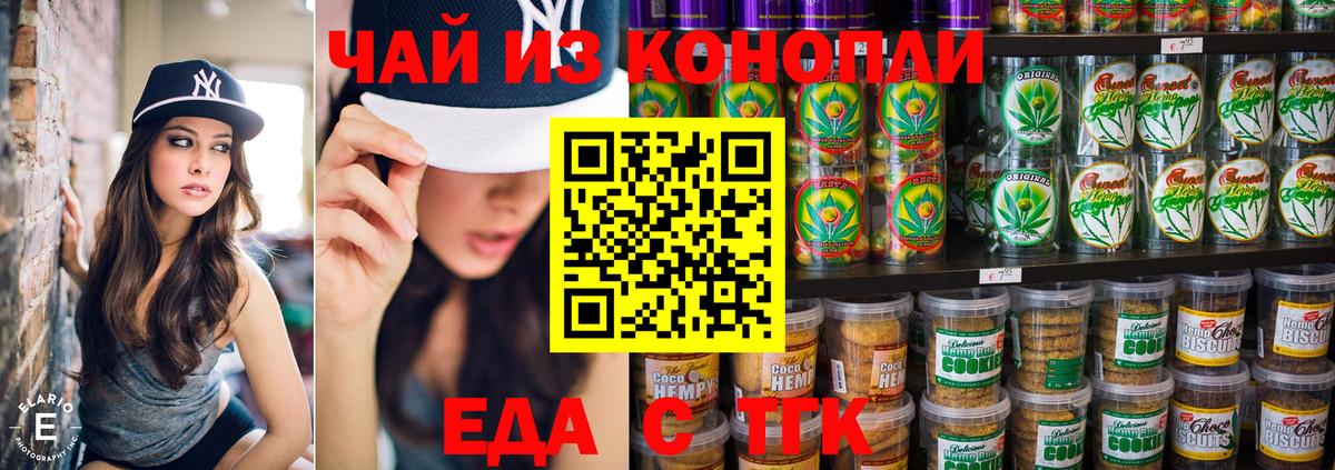 Еда ТГК марихуана  Вход с VPN  Малгобек 