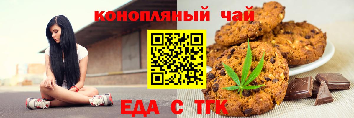 Еда ТГК конопля Малгобек