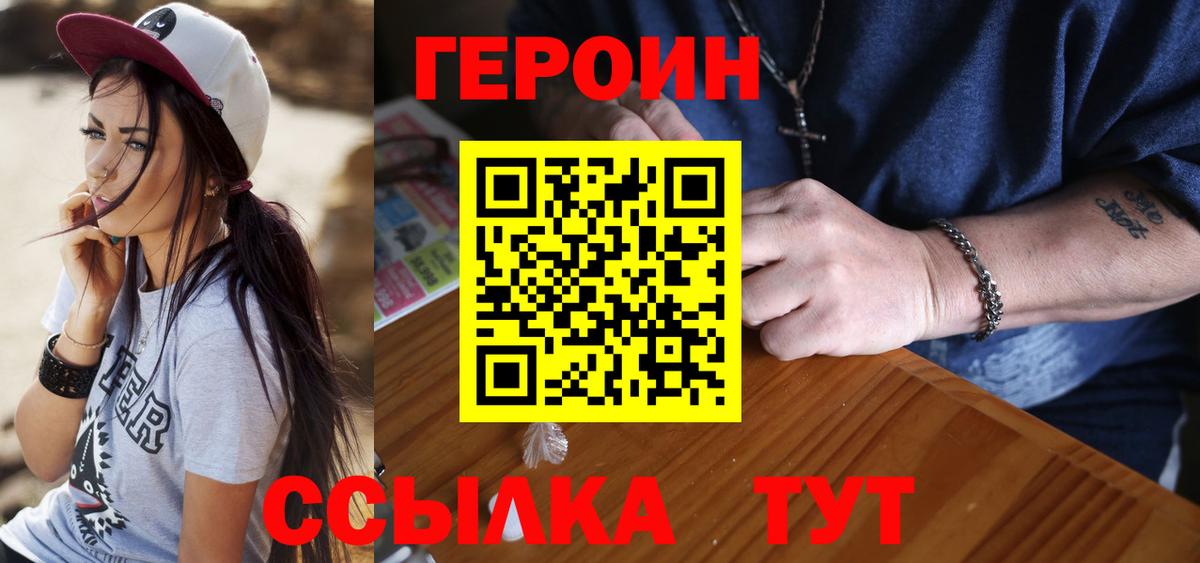 Малгобек  ГЕРОИН  Вход с VPN  Героин белый 