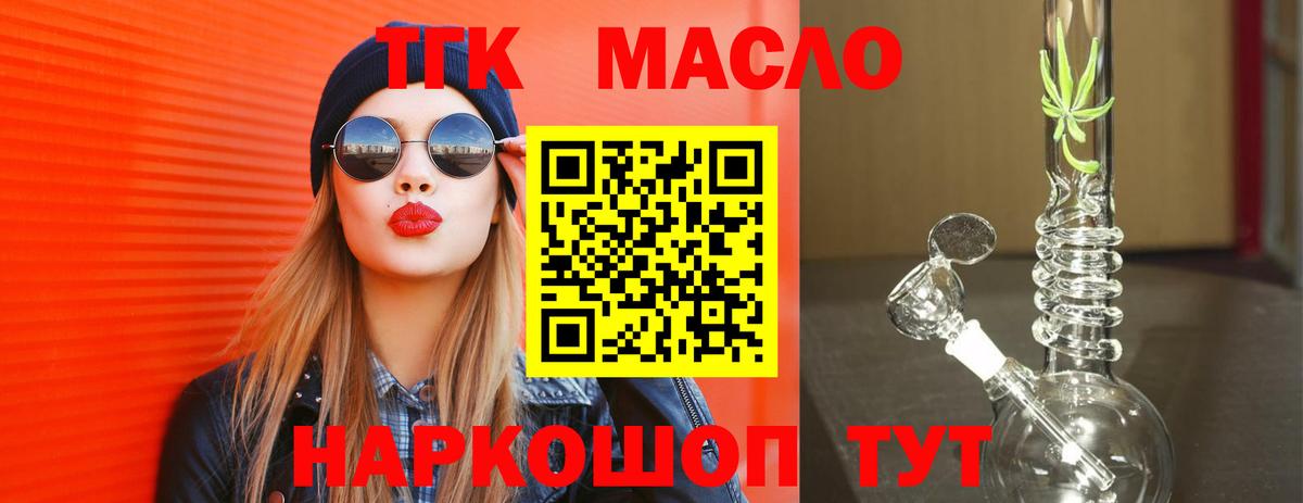 ТГК гашишное масло Малгобек